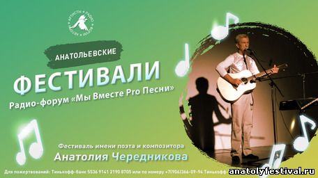 Открытие сайта Анатольевских фестивалей